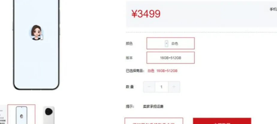 Tampilan halaman pemesanan online untuk prototipe ponsel AI ByteDance ZTE Nubia M153 generasi pertama